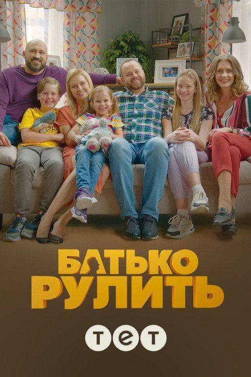 Foto de Дивитися 「Батько рулить S4 EP.13 (Сезон 4 Епізод 13)」 з українськими субтитрами