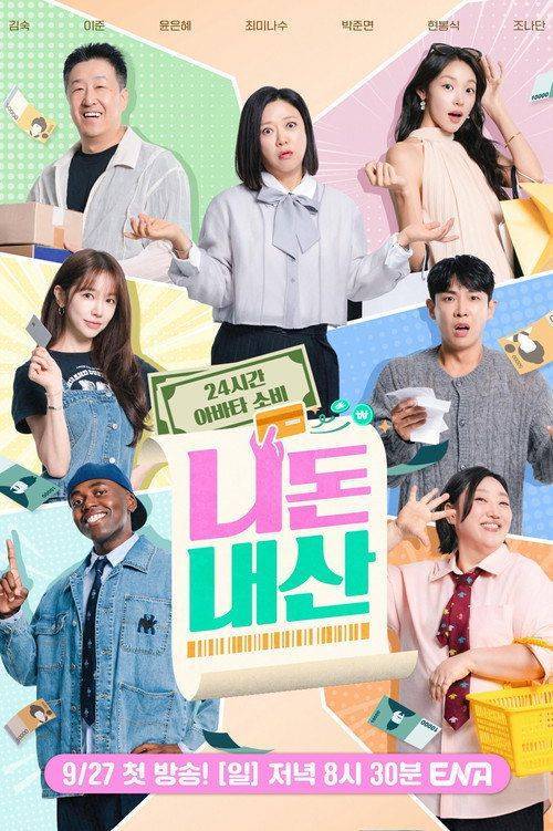 Foto de 스트리밍 『니돈내산 EP.1 (에피소드 1)』 무료 자막