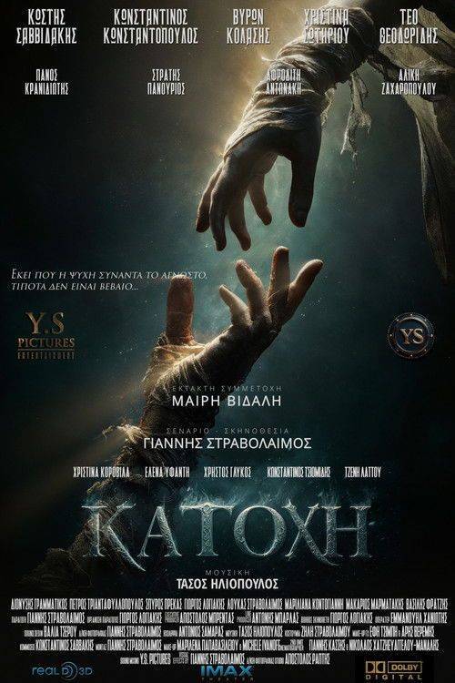 Foto de Παρακολούθησε ταινία 「Κατοχή」 〈2026〉 με ελληνικούς υπότιτλους