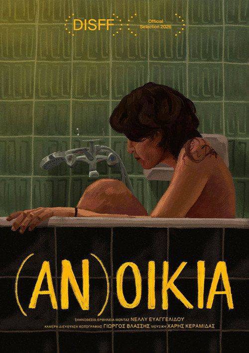 Foto de Ρίξε ταινία (AN)OIKIA 《2026》 με ελληνικούς υπότιτλους online
