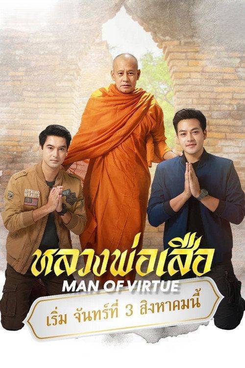 Foto de สตรีม หลวงพ่อเสือ EP.30 (ตอน 30) ซับไทย ฟรี