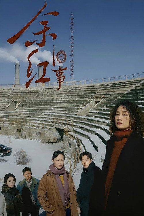 Foto de 观看 余红旧事 EP.34 (集 34) 中文字幕在线