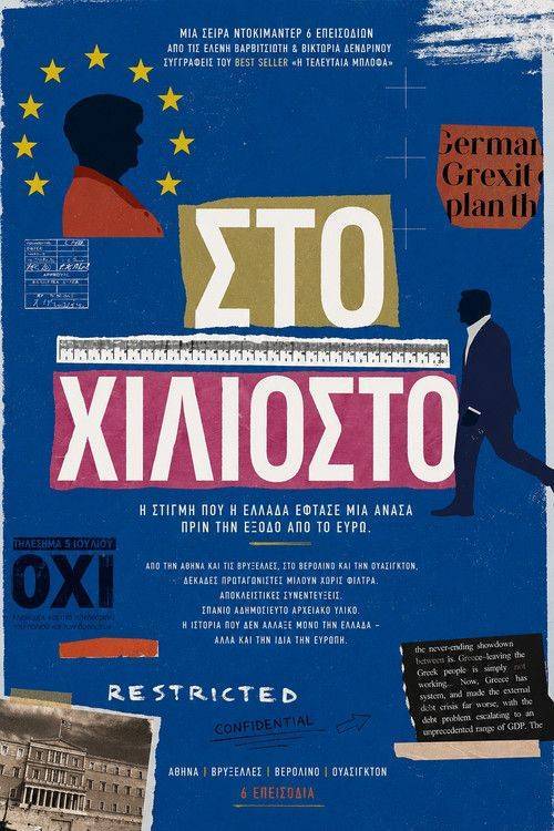Foto de Παρακολούθησε Στο Χιλιοστό EP.6 (Επεισόδιο 6) με ελληνικούς υπότιτλους