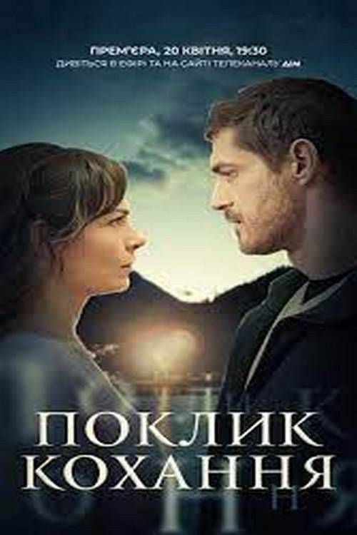 Foto de Дивитися Поклик кохання EP.4 (Епізод 4) з українськими субтитрами