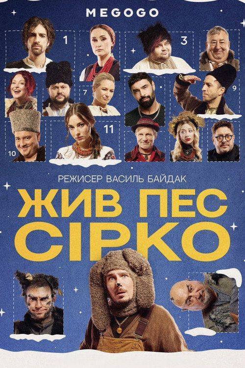 Foto de Дивись Фільм 「Жив пес Сірко」 [2025] з Українськими Субтитрами