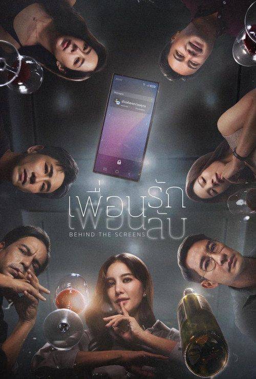 Foto de ดาวน์โหลดหนัง 「เพื่อนรัก เพื่อนลับ」 〔2026〕 ซับไทย เต็มเรื่อง