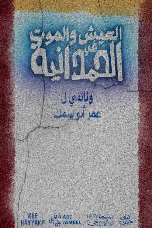 Foto de شاهد فيلم العيش والموت في الحمدانية 《2026》 مترجم اون لاين