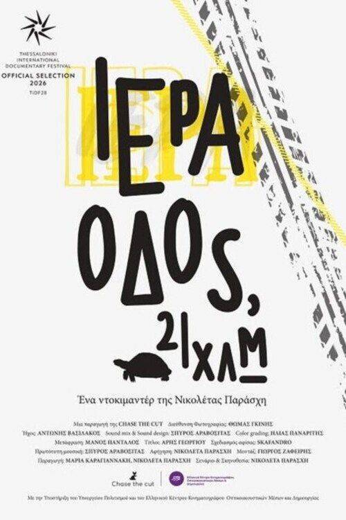 Foto de Ρίξε ταινία Ιερά Οδός, 21 χλμ. [•2026•] με ελληνικούς υπότιτλους online