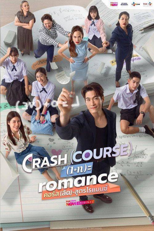 Foto de ดู คอร์ส(ลัด)สูตรโรแมนซ์ EP.16 (ตอน 16) ซับไทย ออนไลน์