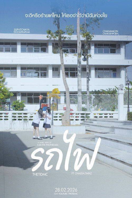 Foto de ดูหนัง Rotfai 『2026』 ซับไทย ออนไลน์