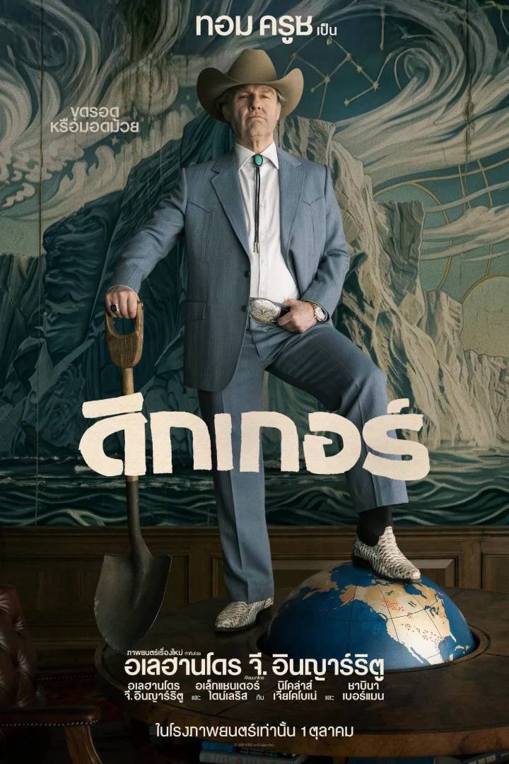 Foto de ~(ดูหนังใหม่‼️)▷ "ดิกเกอร์" (Digger) เต็มเรื่อง ซับไทย ดูฟรี!