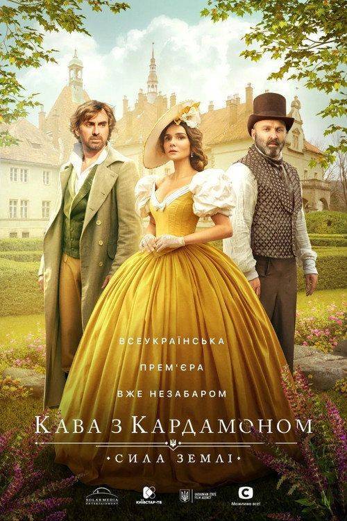 Foto de Стримити Кава з кардамоном S2 EP.8 (Сезон 2 Епізод 8) з українськими субтитрами онлайн