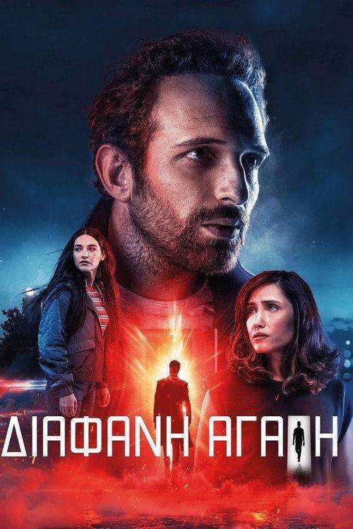 Foto de Ρεύμα Διάφανη Αγάπη EP.32 (Επεισόδιο 32) με ελληνικούς υπότιτλους online