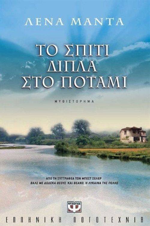 Foto de Ρεύμα 『Το Σπίτι Δίπλα στο Ποτάμι EP.88 (Επεισόδιο 88)』 με ελληνικούς υπότιτλους online