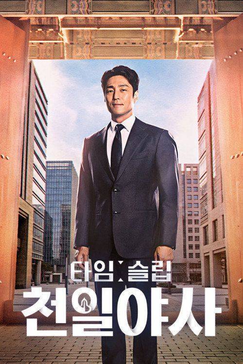 Foto de 시청 『타임슬립 천일야사 EP.11 (에피소드 11)』 한국어 자막 온라인