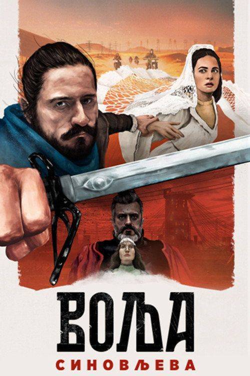 Foto de Гледај Воља Синовљева EP.8 (Епизода 8) са српским преводом онлайн | 【Volja Sinovljeva 2025】