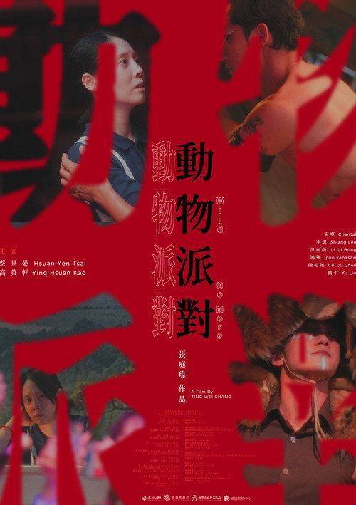 Foto de 观看电影 動物派對 《2026》 中文字幕在线