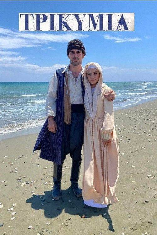 Foto de Ρεύμα Τρικυμία S4 EP.128 (Κύκλος 4 Επεισόδιο 128) με ελληνικούς υπότιτλους online