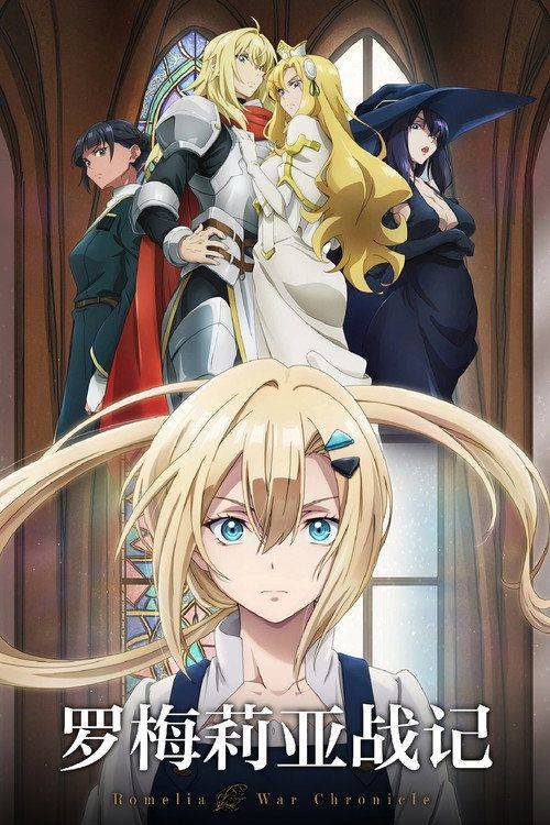 Foto de Titta på ロメリア戦記 EP.2-4 (Avsnitt 2-4) svenska undertexter