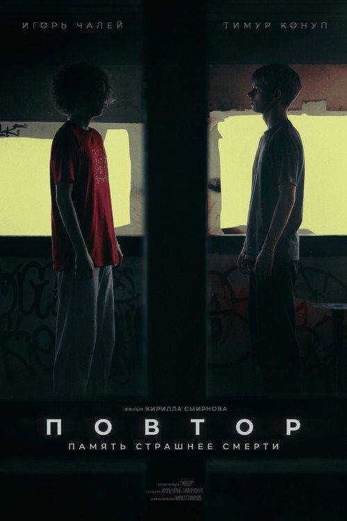 Foto de Смотри Фильм Повтор [2027] с Русскими Субтитрами | (•Reiteration 2027•)