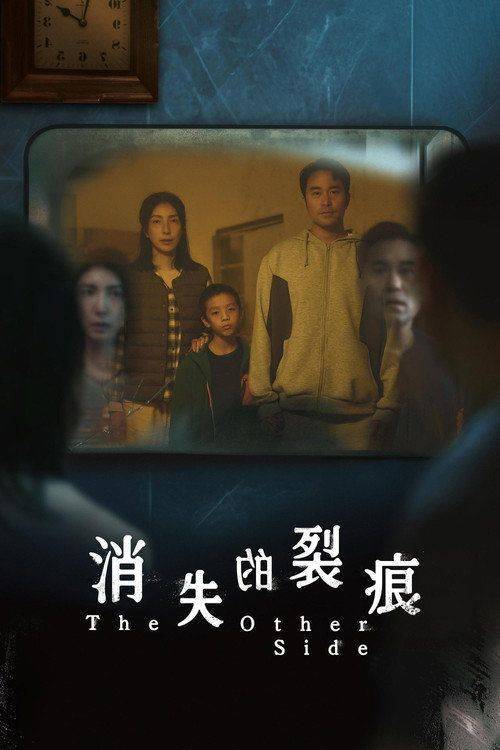Foto de 观看 消失的裂痕 EP.6 (集 6) 中文字幕在线