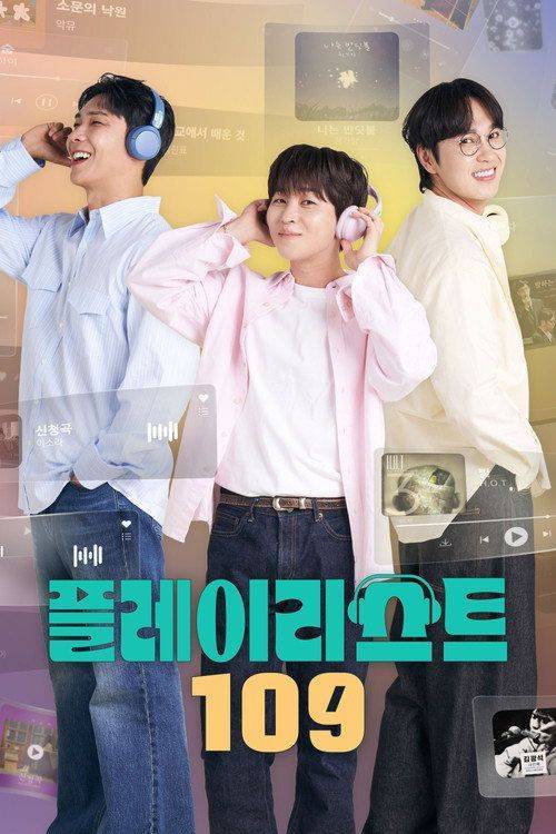 Foto de 스트리밍 「오늘을 버틴 노래: 플레이리스트 109 EP.1 (에피소드 1)」 무료 자막