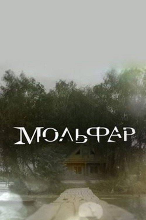 Foto de Дивитися Мольфар EP.35 (Епізод 35) з українськими субтитрами