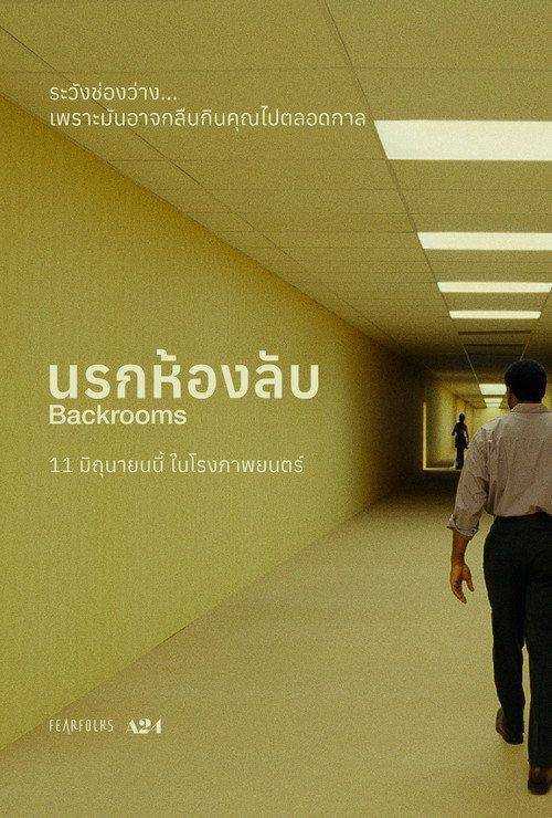 Foto de สตรีมหนัง นรกห้องลับ (2026) ซับไทย ฟรี | 『Backrooms 2026』