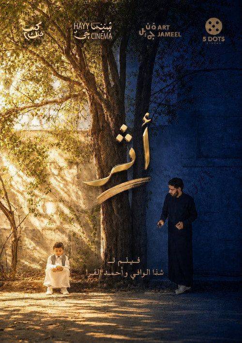 Foto de شاهد فيلم اثر 〔2026〕 مترجم اون لاين