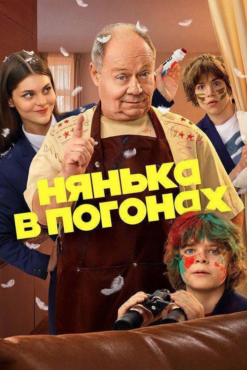 Foto de Стримить 「Нянька в погонах EP.16 (Эпизод 16)」 с русскими субтитрами онлайн