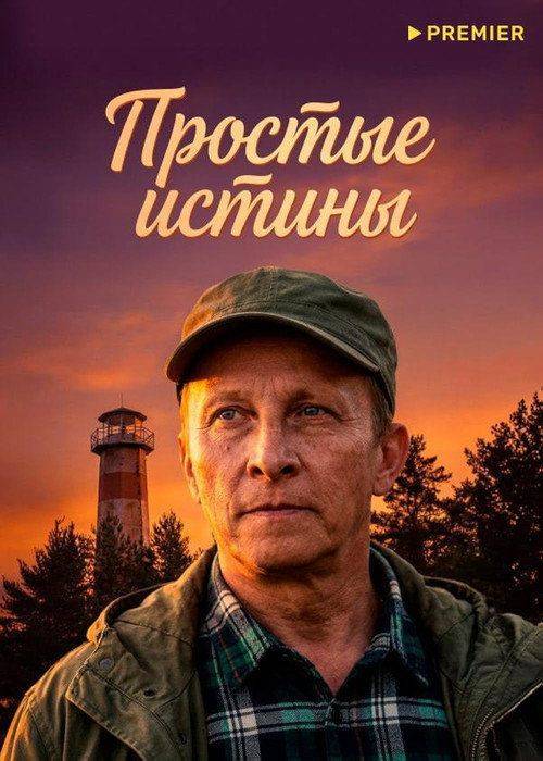 Foto de Смотреть Простые истины EP.40 (Эпизод 40) с русскими субтитрами