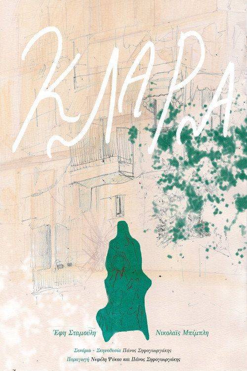 Foto de Παρακολούθησε ταινία 『Κλάρα』 【2026】 με ελληνικούς υπότιτλους