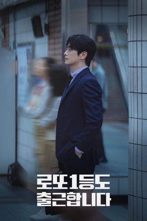 Foto de 스트리밍 로또 1등도 출근합니다 EP.10 (에피소드 10) 무료 자막