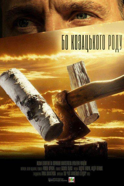 Foto de Стрим Фільм Бо козацького роду “2026” Онлайн Українські Субтитри