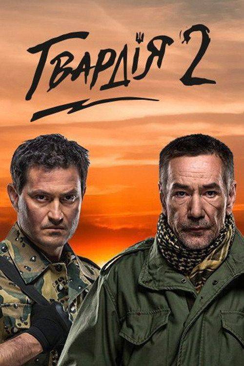 Foto de Дивитися “Гвардія S2 EP.2 (Сезон 2 Епізод 2)” з українськими субтитрами