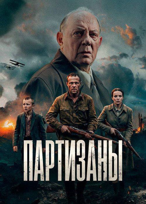 Foto de Стримить Партизаны EP.10 (Эпизод 10) с русскими субтитрами онлайн