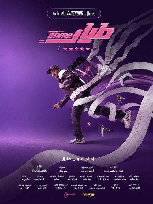 Foto de مسلسل 『EP.10 (الحلقة 10) طيار』 مترجم كامل جودة عالية