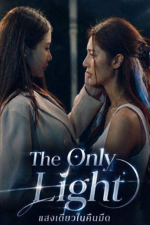 Foto de ดู แสงเดียวในคืนมืด EP.3-5 (ตอน 3-5) ซับไทย ออนไลน์