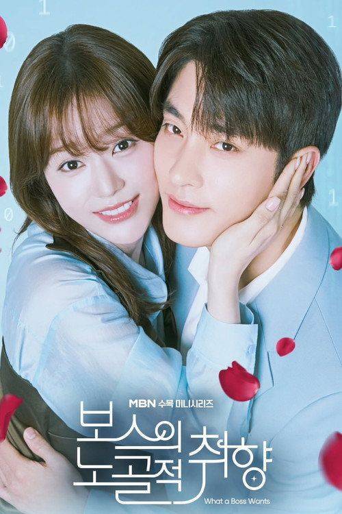 Foto de 시청 보스의 노골적 취향 EP.1-3 (에피소드 1-3) 한국어 자막 온라인