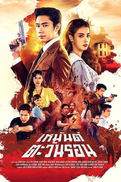 Foto de สตรีม เหมันต์ตะวันรอน EP.20 (ตอน 20) ซับไทย ฟรี