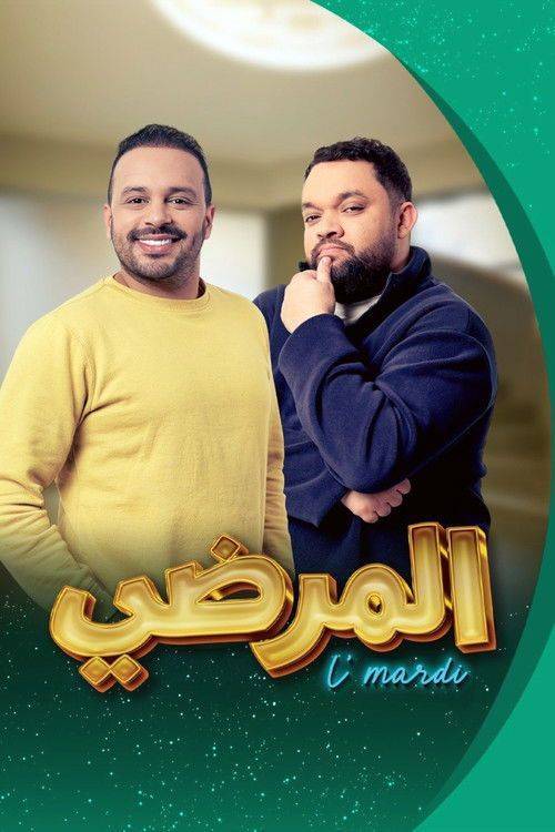Foto de مسلسل EP.30 (الحلقة 30) المرضي مترجم كامل جودة عالية