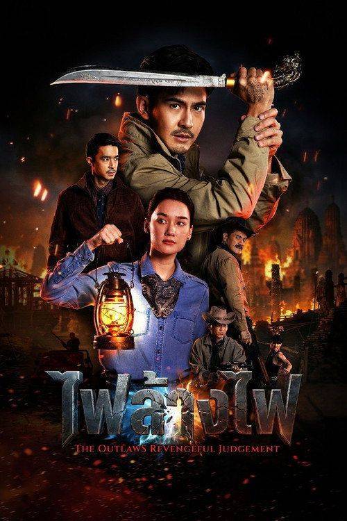 Foto de ดู สี่เสือแดนสยาม: ไฟล้างไฟ EP.6 (ตอน 6) ซับไทย ออนไลน์