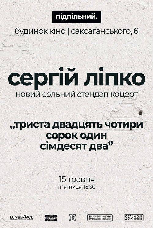Foto de Дивись Фільм “Сергій Ліпко: Триста двадцять чотири сорок один сімдесят два” 〔2026〕 з Українськими Субтитрами