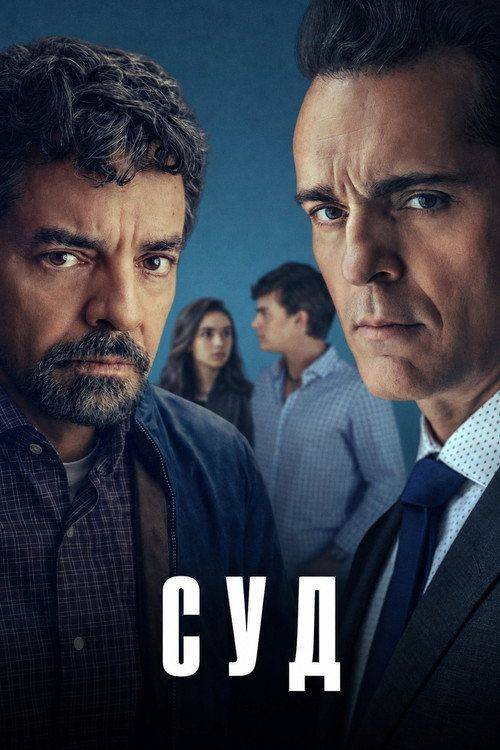 Foto de Ver serie 『El juicio EP.8 (Episodio 8)』 online español