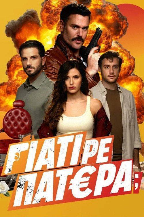 Foto de Ρεύμα Γιατί ρε Πατέρα; EP.42 (Επεισόδιο 42) με ελληνικούς υπότιτλους online
