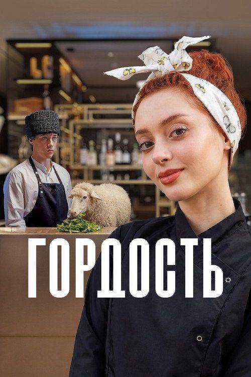 Foto de Смотреть Гордость EP.8 (Эпизод 8) с русскими субтитрами