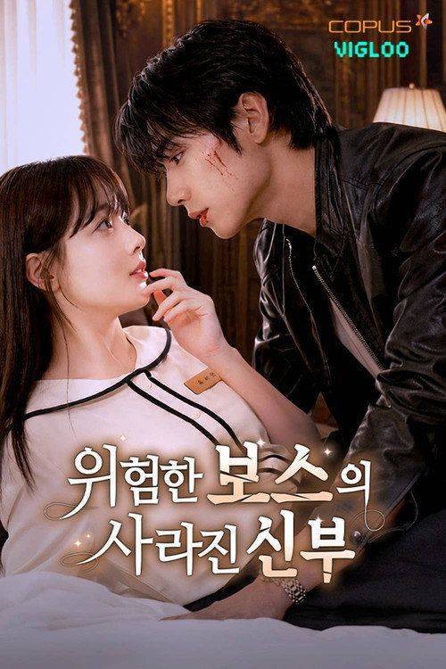 Foto de 스트리밍 위험한 보스의 사라진 신부 무료 자막