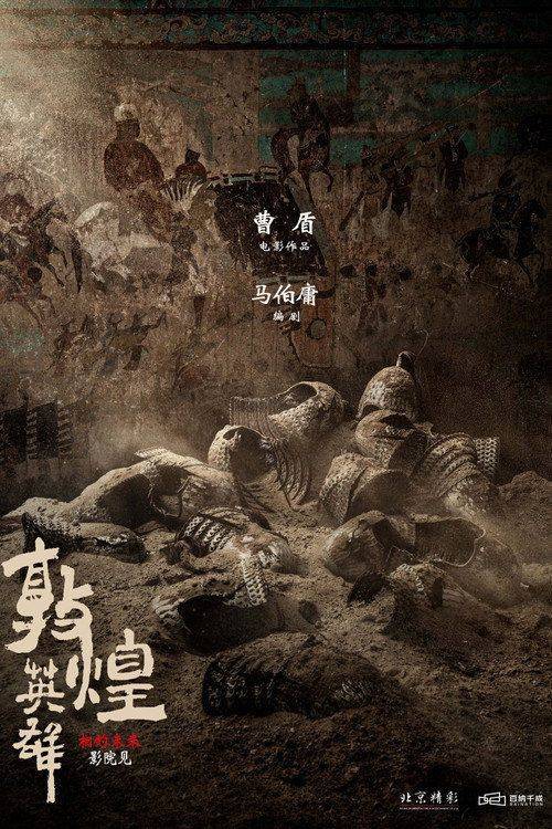 Foto de 观看电影 敦煌英雄 [2026] 中文字幕在线
