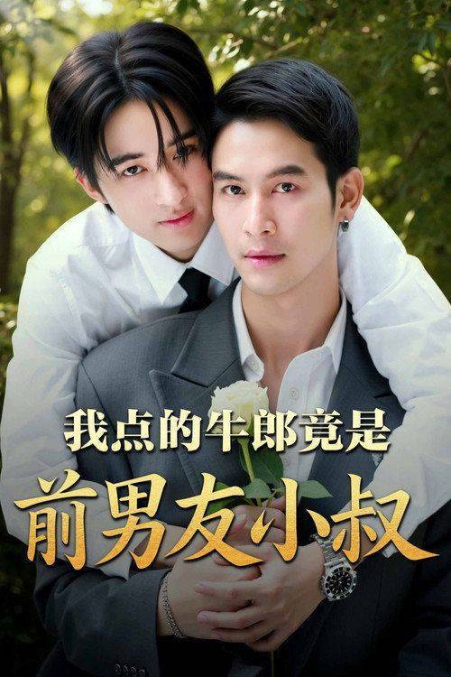 Foto de สตรีม กับดักหัวใจนายหมาป่า EP.50 (ตอน 50) ซับไทย ฟรี