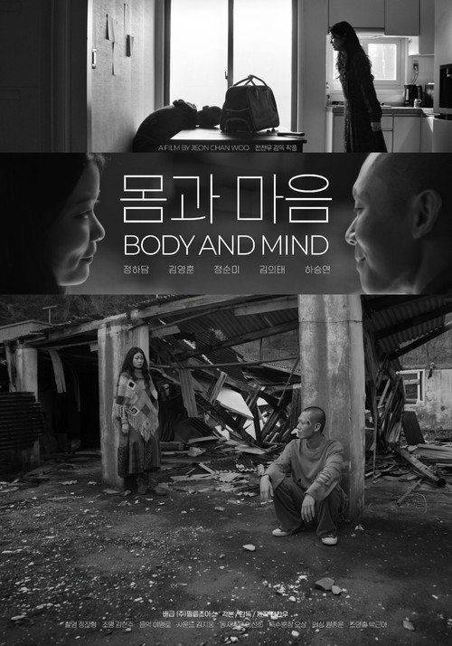 Foto de 영화 몸과 마음 《2026》 한국어 자막으로 보기